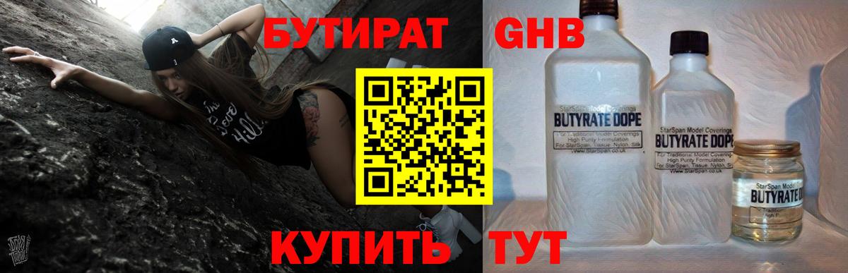 БУТИРАТ GHB  Вход с VPN  Бутират  Вичуга 