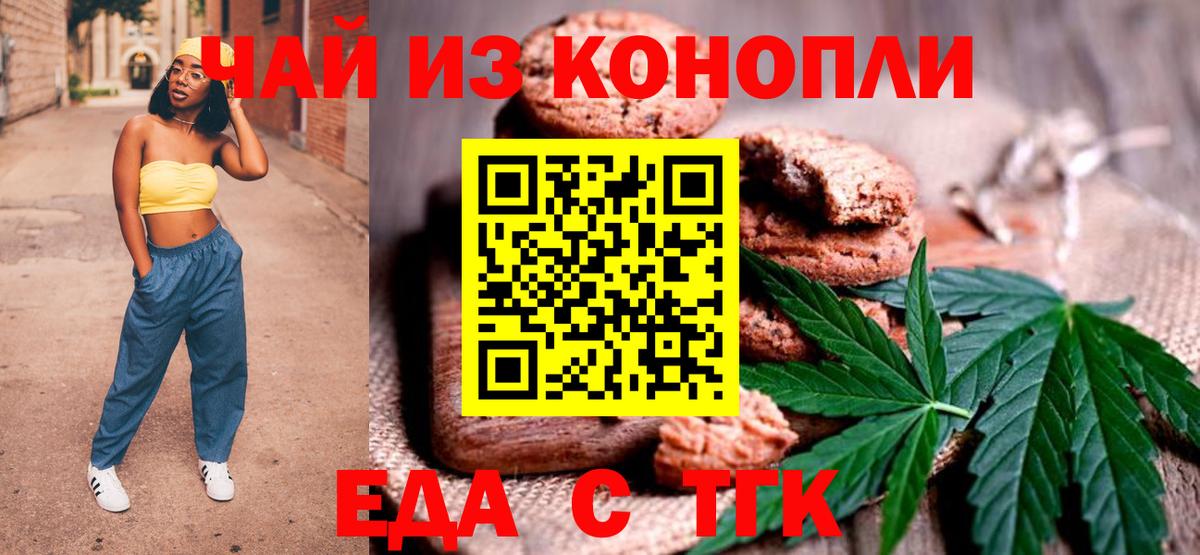 Вичуга  Печенье с ТГК конопля  Вход с VPN 