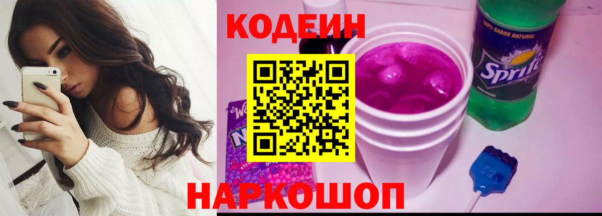 Вичуга  Кодеин напиток Lean (лин)  Кодеиновый сироп Lean напиток Lean (лин)  Вход с VPN 
