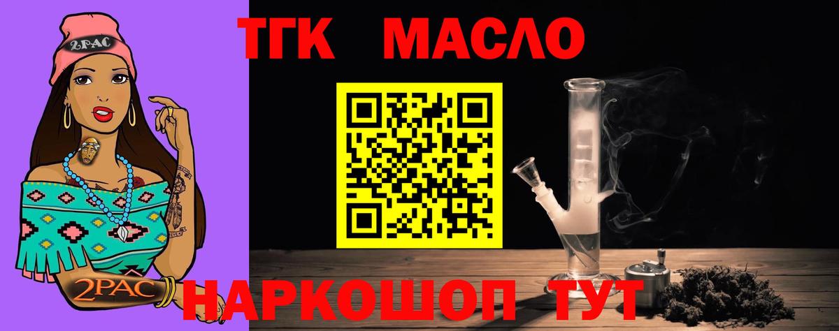 ТГК THC oil Вичуга